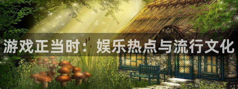 恒盛娱乐下载入口