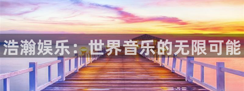 恒盛娱乐平台登录
